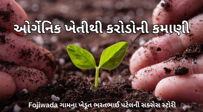 સજીવ ખેતી